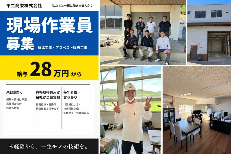 不二商栄株式会社の求人・転職情報
