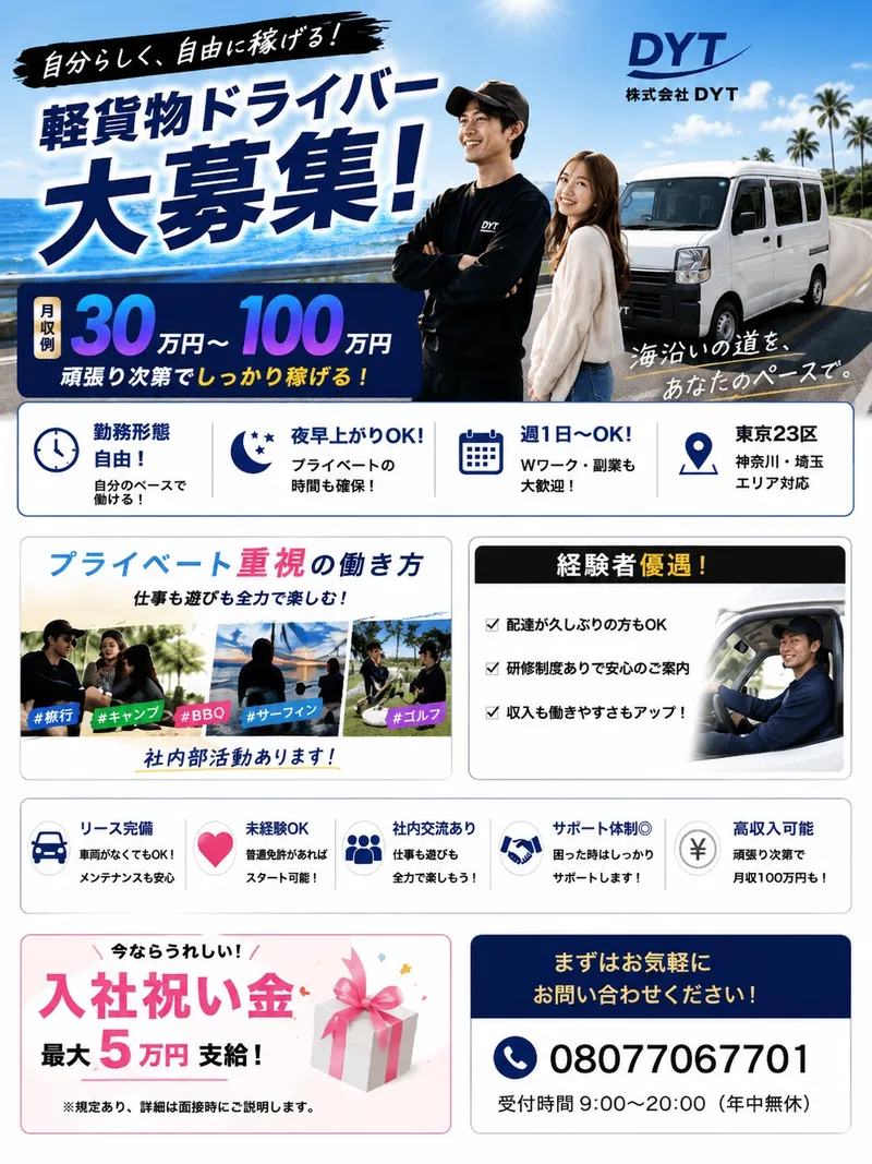 株式会社DYTの求人・転職情報
