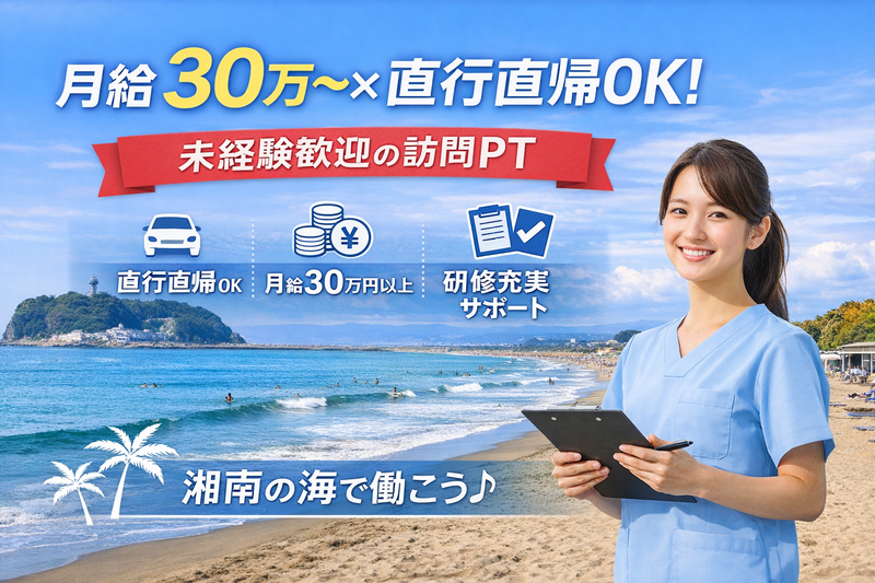 訪問看護ステーション 光風の求人・転職情報
