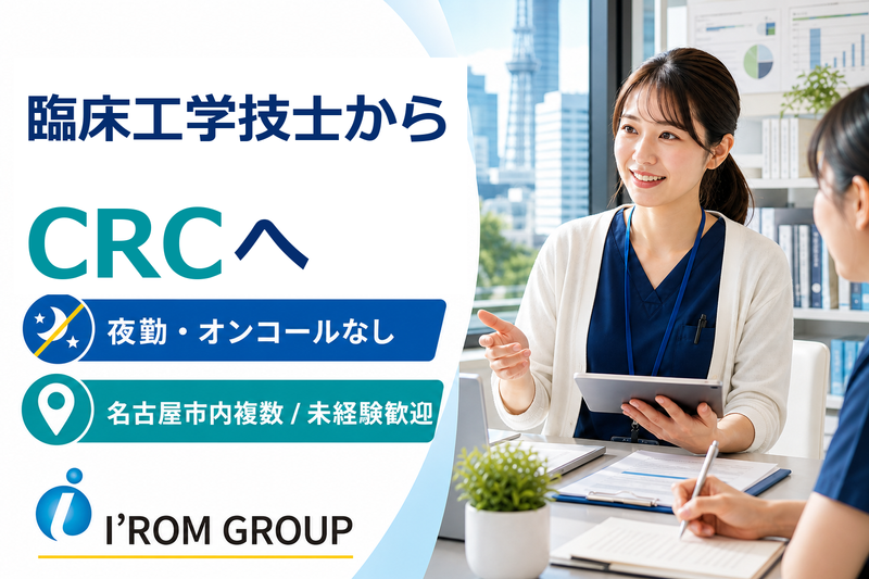 株式会社アイロムグループの求人・転職情報