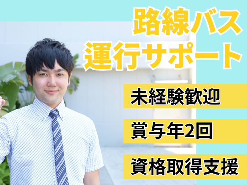 第一交通産業株式会社の求人・転職情報