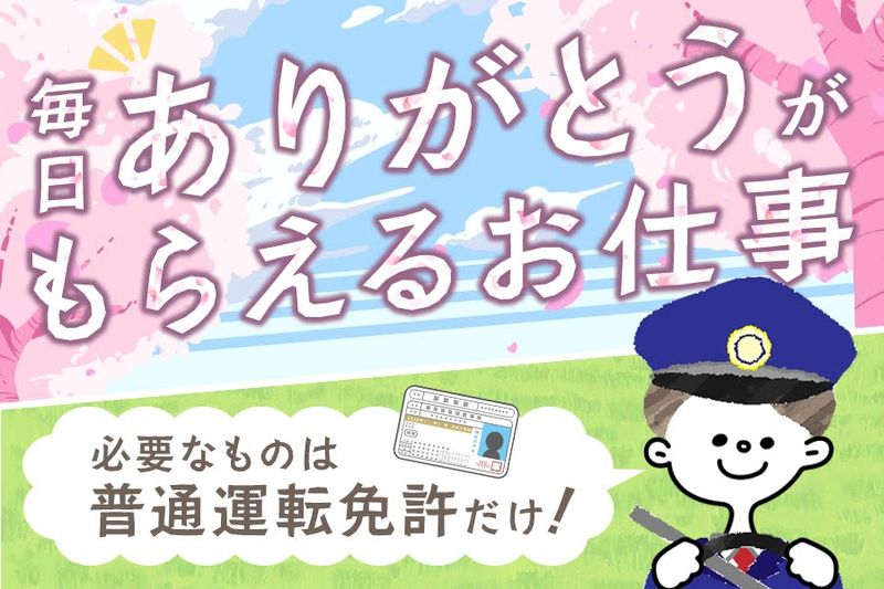 日新交通株式会社の求人・転職情報
