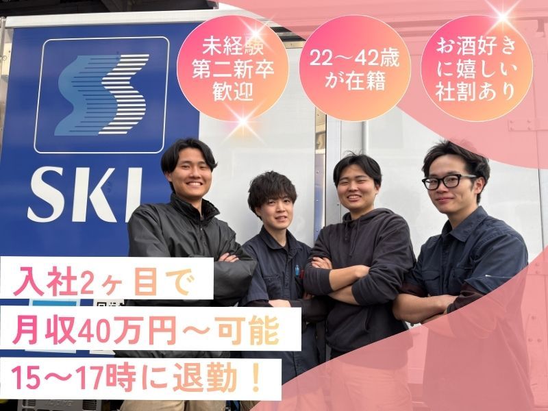 株式会社SKL