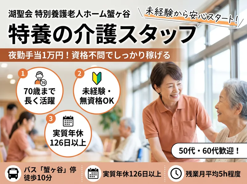 社会福祉法人湖聖会の求人・転職情報