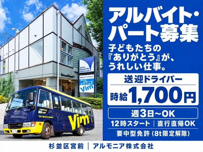 アルモニア株式会社のアルバイト・バイト求人情報