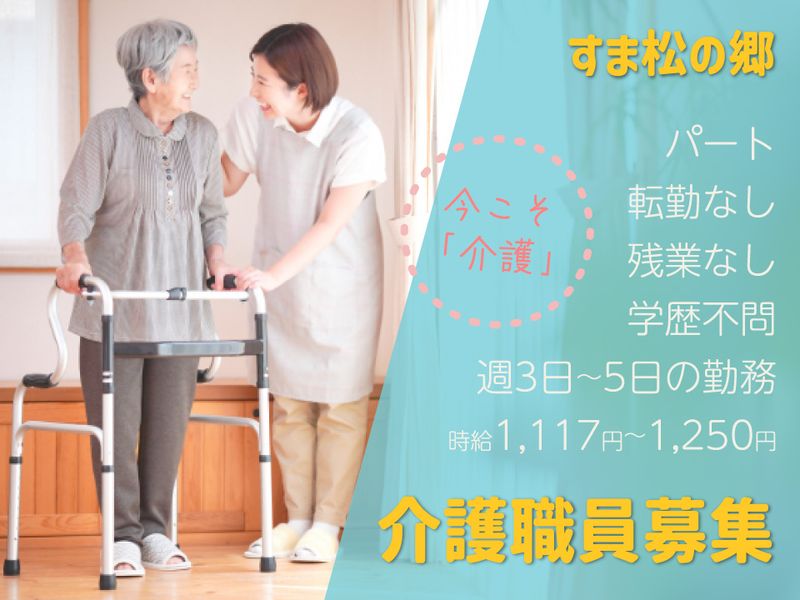 医療法人社団 松善会のアルバイト・バイト求人情報