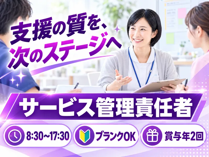 生活介護ゆうゆう奈良津(キャレオス株式会社)のアルバイト・バイト求人情報