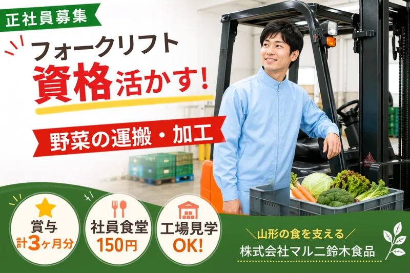 株式会社マルニ鈴木食品