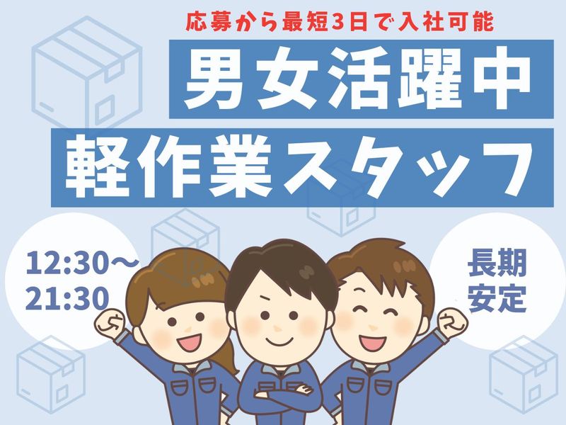株式会社ワークプライズ 高岡営業所