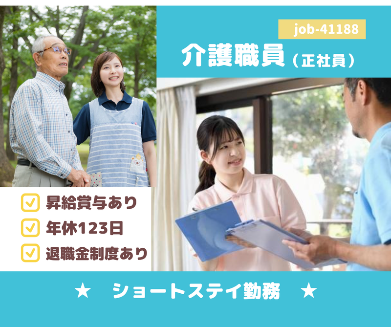社会福祉法人 仁成福祉協会の求人・転職情報