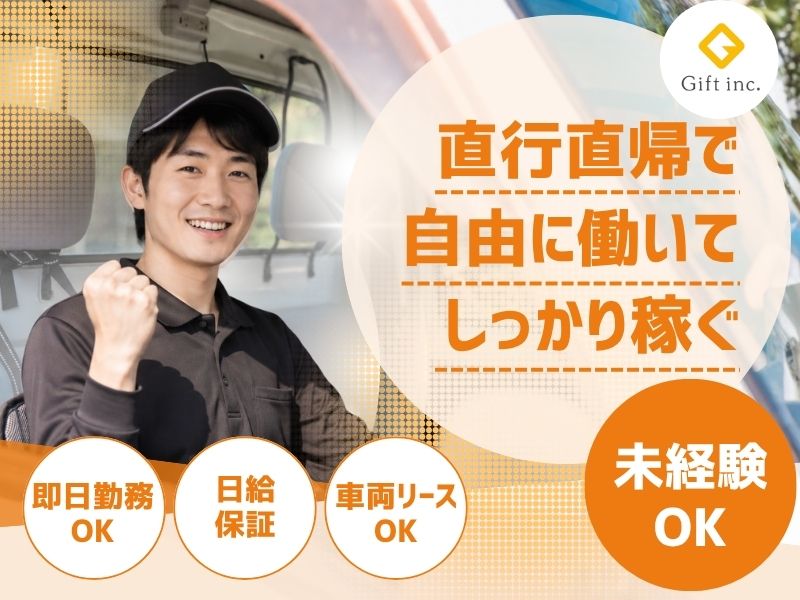 株式会社Giftの求人・転職情報