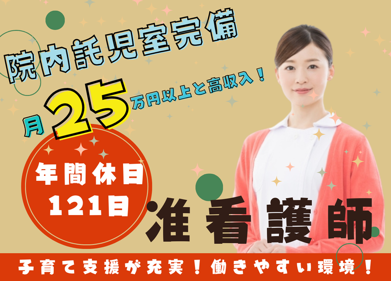医療法人社団容生会の求人・転職情報