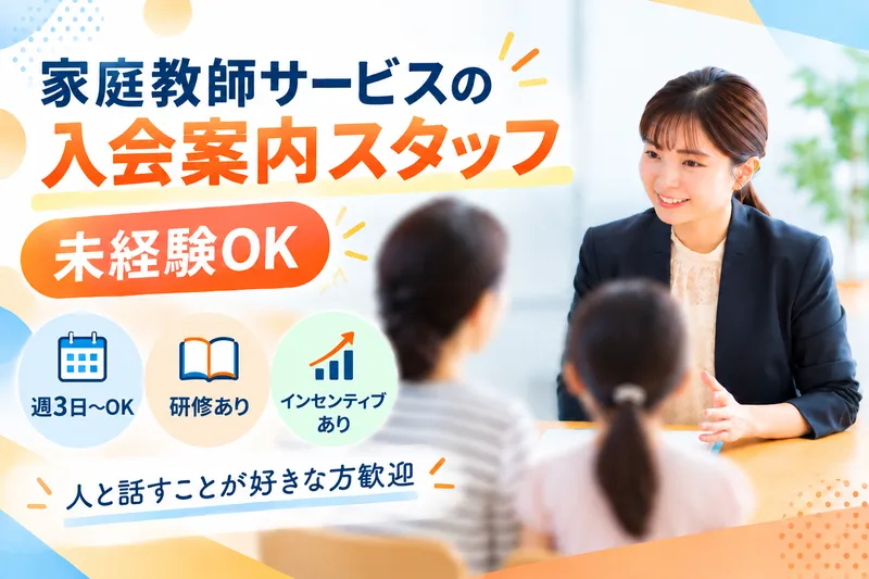 株式会社サクシードのアルバイト・バイト求人情報