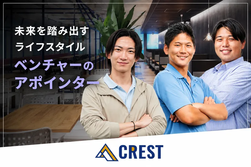 株式会社ＣＲＥＳＴの求人・転職情報