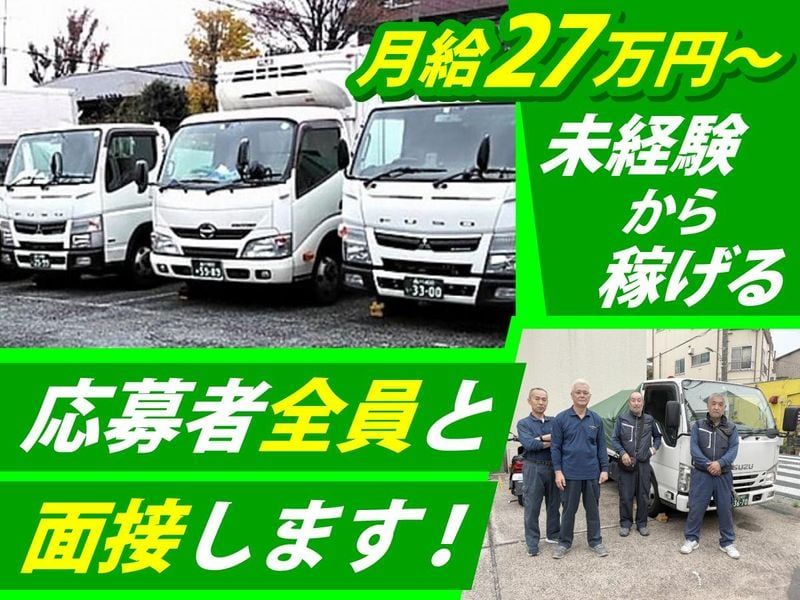 洗足池運輸株式会社の求人・転職情報