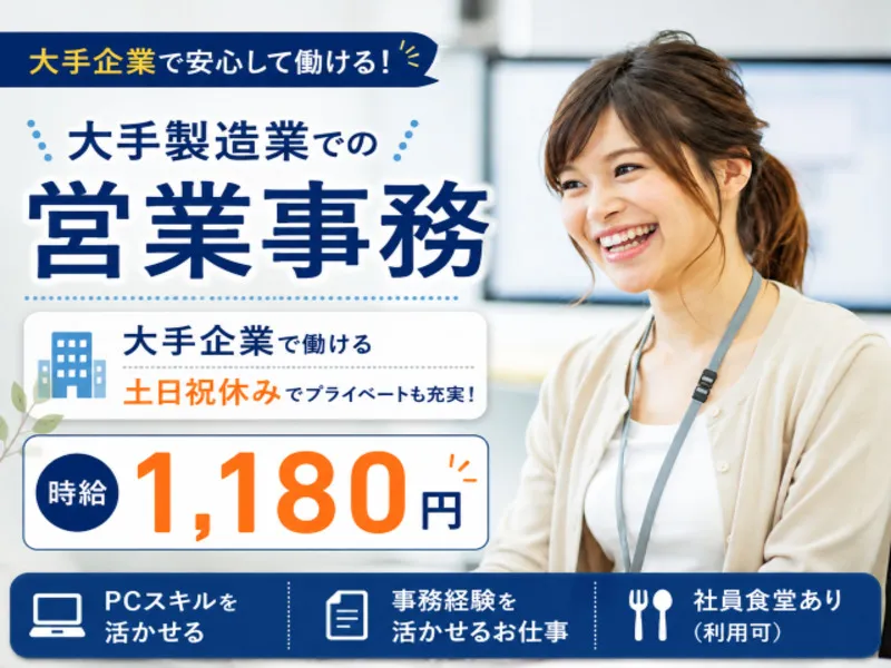 アビリティーセンター株式会社　松山オフィスの派遣求人情報