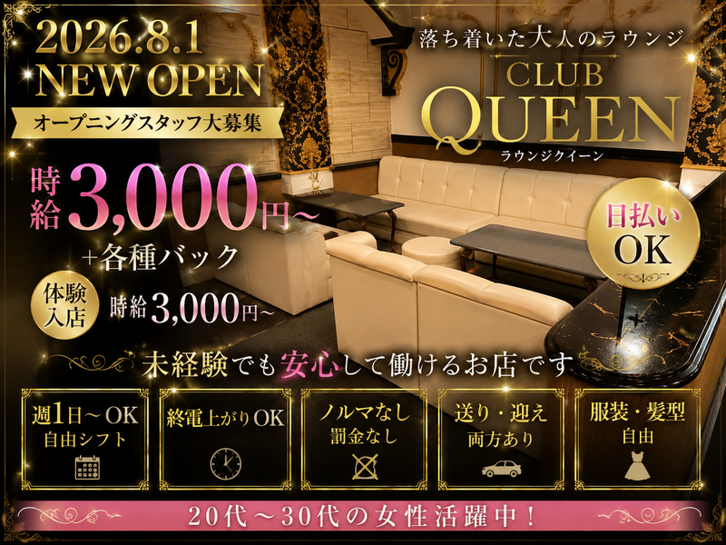 CLUB QUEENのアルバイト・バイト求人情報-01