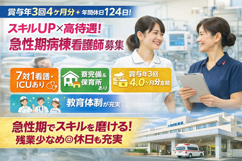 医療法人社団 公仁会 大和成和病院の求人・転職情報