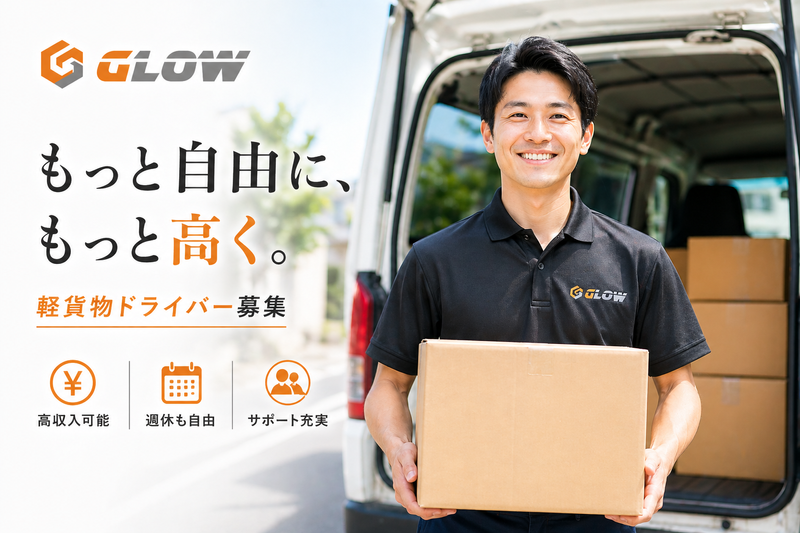 株式会社GLOWの求人・転職情報