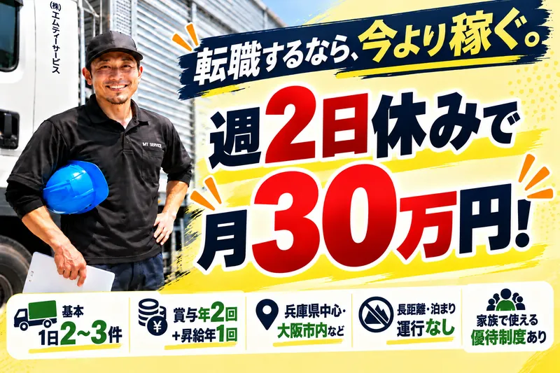 株式会社エムティーサービスの求人・転職情報