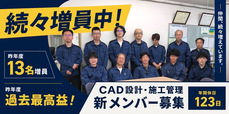 共栄プラント株式会社の求人・転職情報