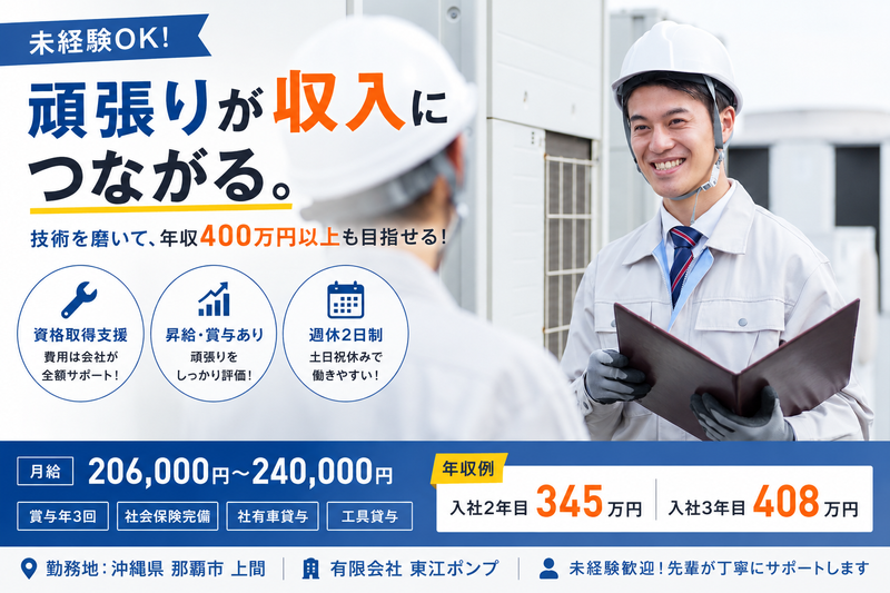 有限会社 東江ポンプの求人・転職情報