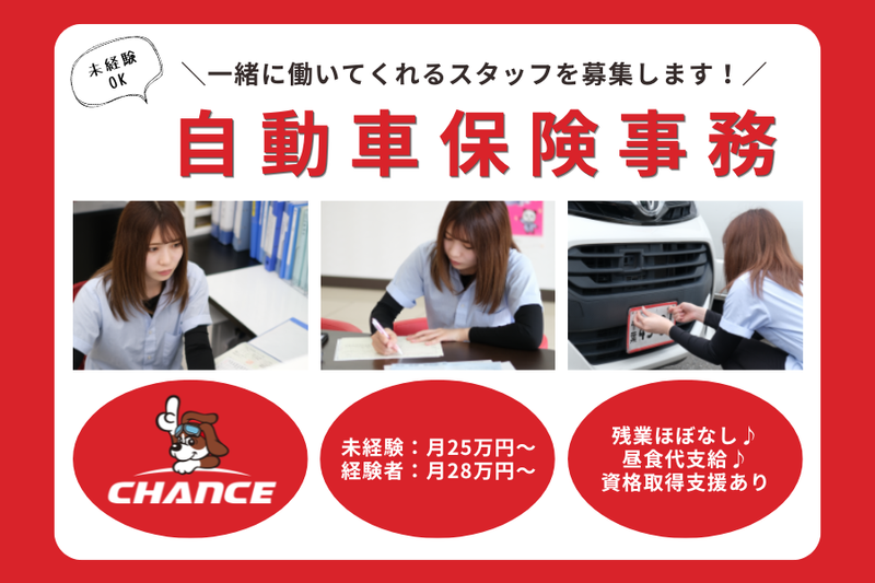 有限会社チャンスの求人・転職情報