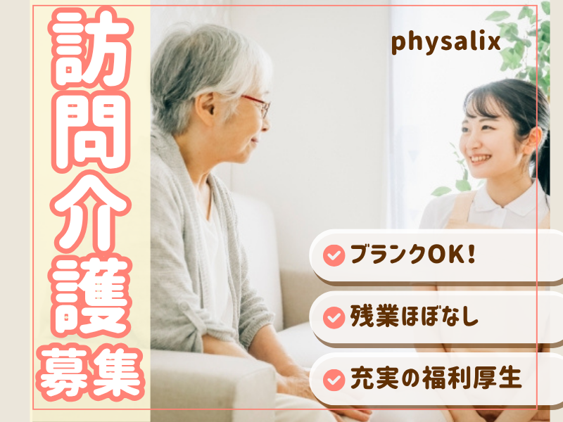 社会福祉法人 恩賜財団済生会 特別養護老人ホームふじの里の求人・転職情報