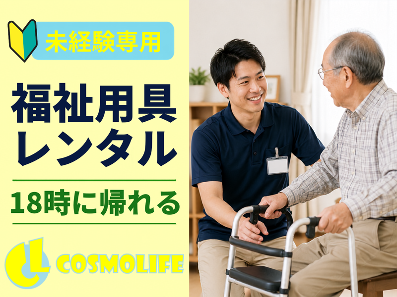 株式会社コスモの求人・転職情報