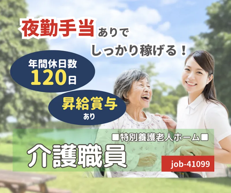 社会福祉法人 いなほの郷福祉会のアルバイト・バイト求人情報