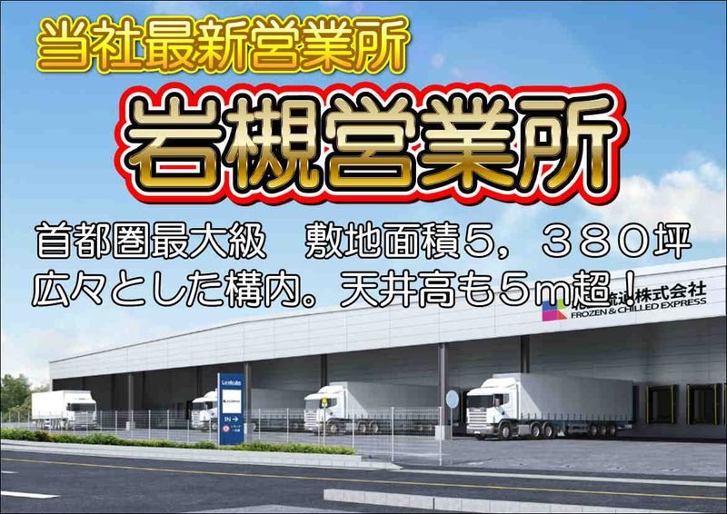 株式会社北王ＧＲＯＵＰの求人・転職情報