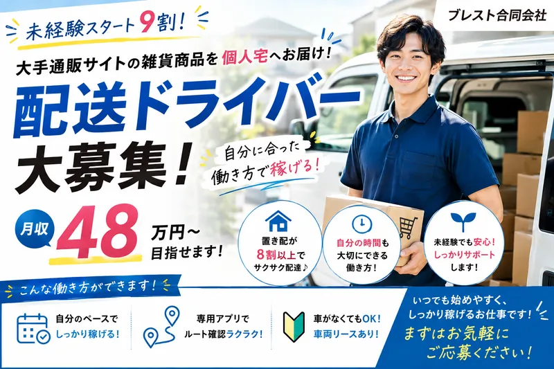 ブレスト合同会社の求人・転職情報