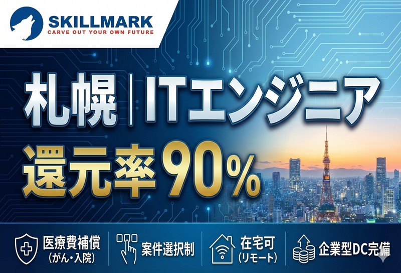 株式会社SkillMarkの求人・転職情報