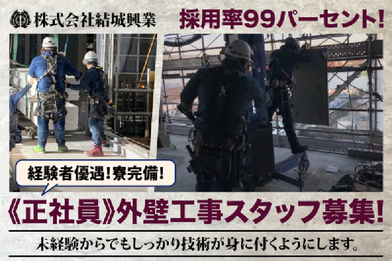株式会社 結城興業の求人・転職情報