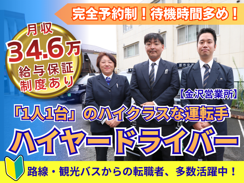 神奈川都市交通株式会社の求人・転職情報