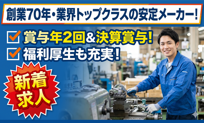 株式会社水本機械製作所の求人・転職情報