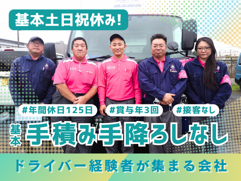 株式会社丸和運輸機関 （館林営業所）の求人・転職情報