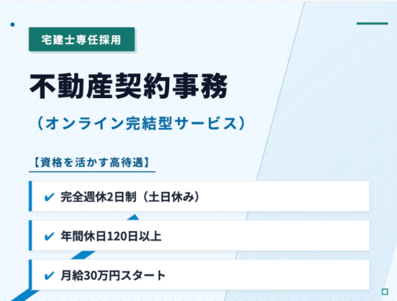 オーガニック不動産株式会社の求人・転職情報