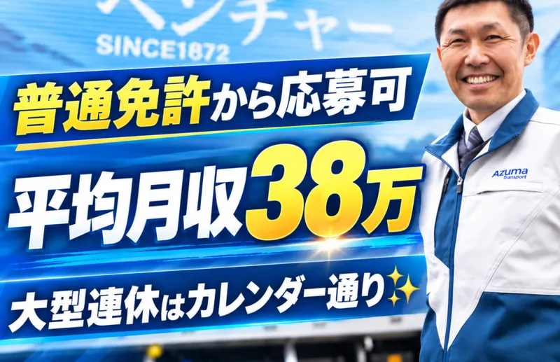 株式会社東運輸