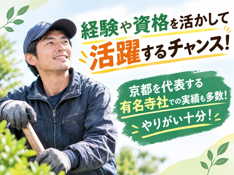 株式会社林造園建設工業の求人・転職情報
