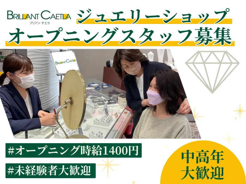 ブリアンサエラ ららぽーと磐田店のアルバイト・バイト求人情報