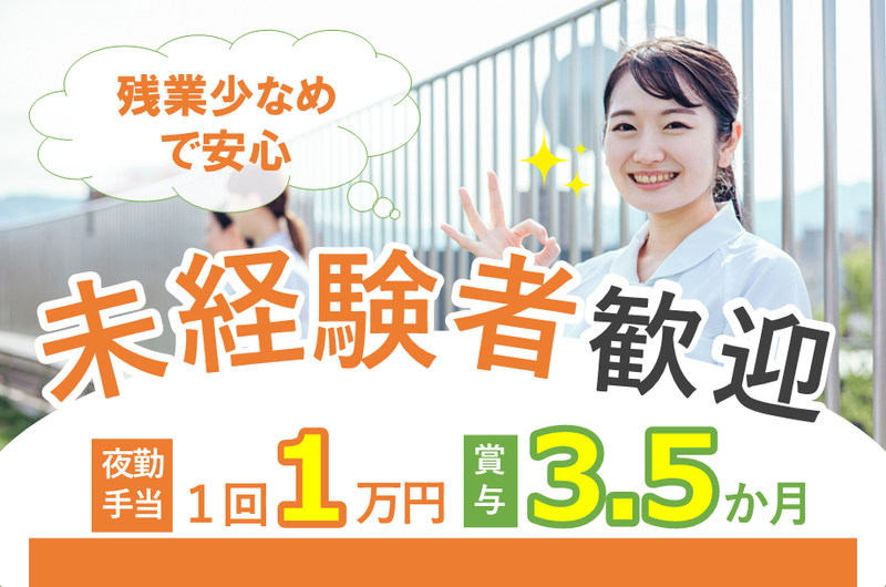 社会医療法人社団　三草会の求人・転職情報