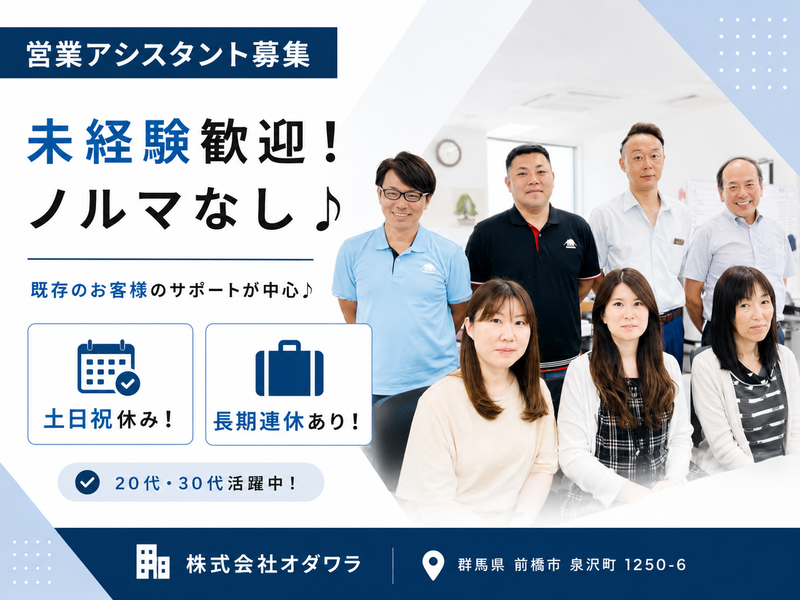 株式会社オダワラの求人・転職情報