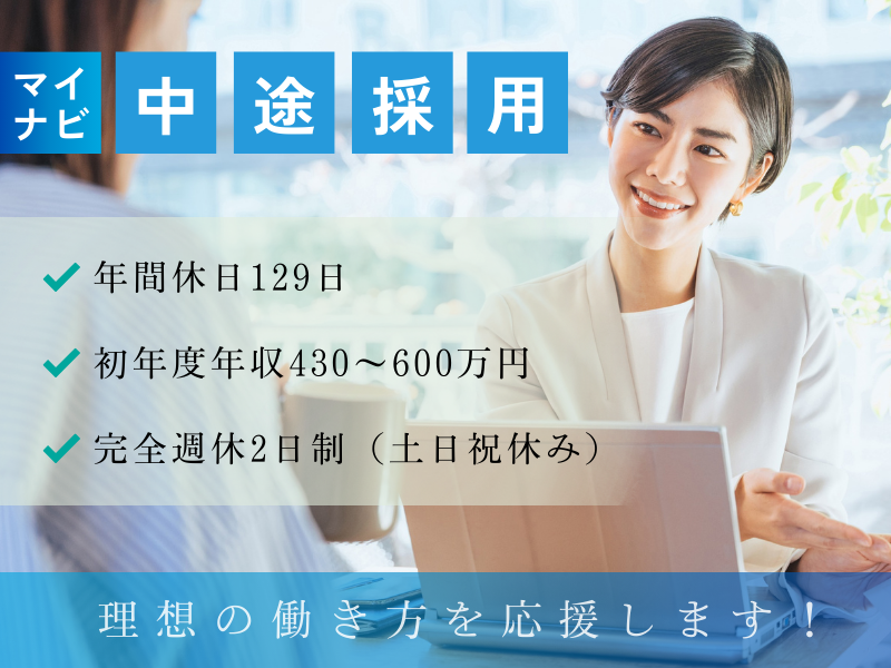 株式会社マイナビ 銀座オフィスの求人・転職情報