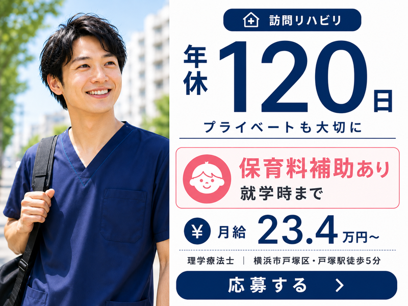 医療生協かながわ生活協同組合訪問看護ステーションとつかの求人・転職情報