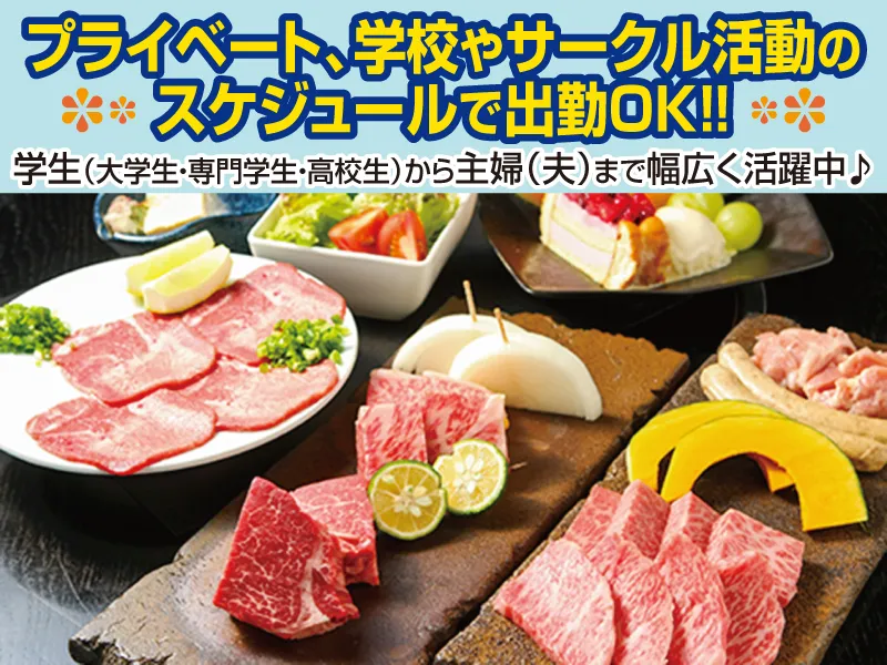 焼肉レストラン 肉の松山のアルバイト・バイト求人情報
