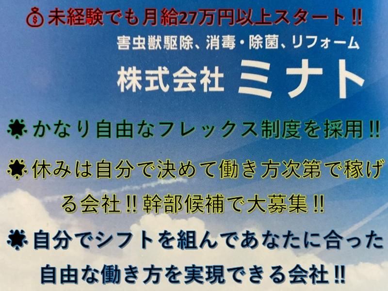 株式会社ミナトの求人・転職情報