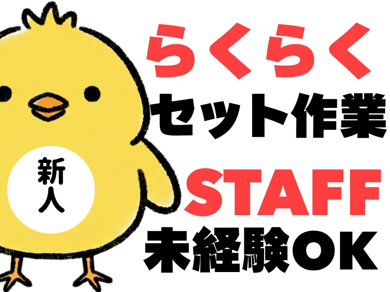 株式会社ワールドインテックのアルバイト・バイト求人情報