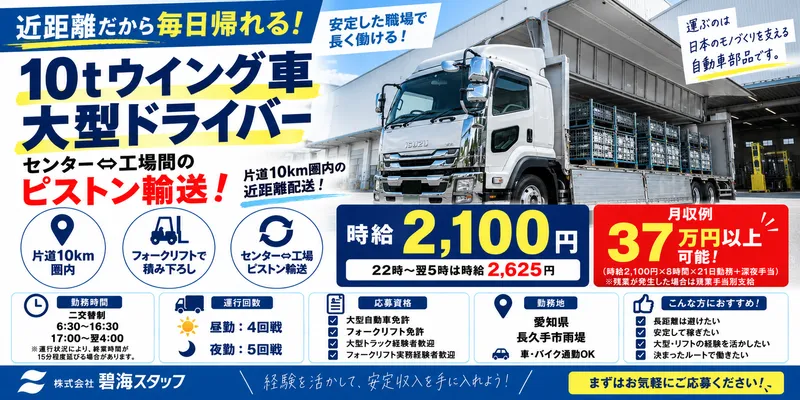 株式会社碧海スタッフのアルバイト・バイト求人情報