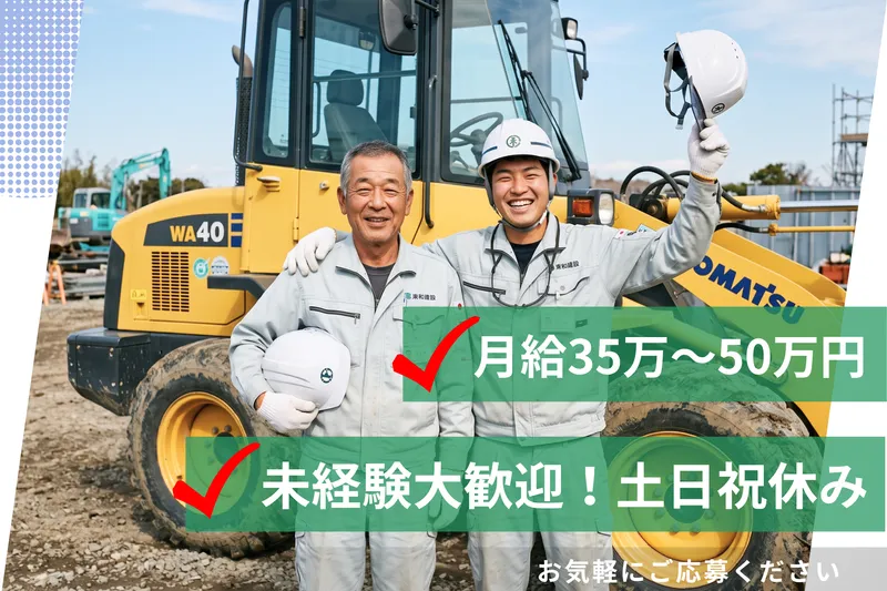 朝日建設株式会社の求人・転職情報